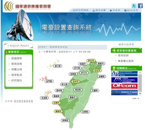 電台設置查詢系統